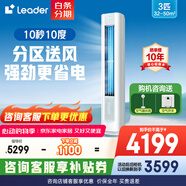 統(tǒng)帥智家空調(diào)出品統(tǒng)帥3匹空調(diào)智能立柜式空調(diào)柜機一級能效變頻內(nèi)外機自清潔圓柱客廳柜機快速冷暖節(jié)能 3匹 一級能效 【雙翼全域風(fēng)】