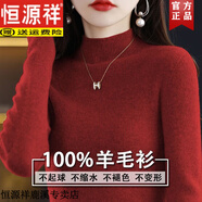恒源祥純羊毛衫半高領(lǐng)修身無縫一線女套頭堆堆領(lǐng)毛衣秋冬針織打底衫 酒紅色 M 建議85-100斤