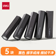 得力（deli）六棱柱鉛筆造型黑色5塊裝夾心橡皮擦 真集屑不留痕高顏值精致包裝學(xué)生暑期文具必備NS782