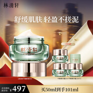 林清軒山茶花修護平衡精華霜50ml 面霜滋潤補水保濕乳霜 生日禮物
