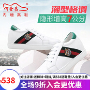 何金昌內(nèi)增高男鞋男士休閑運(yùn)動(dòng)鞋內(nèi)增高小白鞋滑板鞋內(nèi)增高休閑鞋7cm H72C55K102DXY白色7CM 37 【標(biāo)準(zhǔn)皮鞋尺碼】
