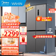 美的出品冰箱【已補(bǔ)貼20%】風(fēng)冷無(wú)霜525/539升對(duì)開十字雙開四開門家用節(jié)能冰箱雙變頻一級(jí)能效商用冰箱 406升一級(jí)超潛可嵌入式【美的出品華凌】 全國(guó)就近速發(fā) 致快當(dāng)日達(dá)