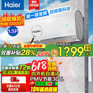 海爾空調(diào)1.5匹變頻一鍵PMV節(jié)能舒適風(fēng) 內(nèi)外機(jī)自清潔 冷暖大風(fēng)量 新能效變頻臥室壁掛式空調(diào)掛機(jī) 1.5匹 一級(jí)能效 變頻速冷暖