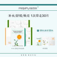 蜜思膚蜜思膚山茶花補(bǔ)水面膜補(bǔ)水保濕金盞花舒緩精華面膜煙酰胺面膜 混搭30片（舒緩，煙酰胺，山茶花 28ml