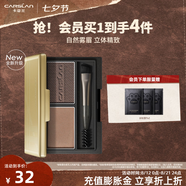 卡姿蘭（Carslan）高分造型眉妝盤(pán)3色立體眉粉防水防汗自然鼻影高光修容三合一持久 【雙效眉粉】01#暖茶