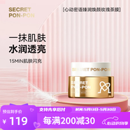 心動密語 SECRET PON-PON心動密語臻潤煥顏玫瑰茶膜婦女節(jié)禮物送女友老婆男友3盒