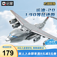 啟蒙積木拼裝玩具運(yùn)油20飛機(jī)模型男孩生日禮物 運(yùn)20大型運(yùn)輸機(jī)23034