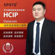華為考試HCIP資深網(wǎng)絡(luò)工程師數(shù)據(jù)通信路由交換在線培訓(xùn)課加實(shí)戰(zhàn) 送HCIA網(wǎng)課 Datacom IA+IP