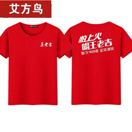 艾方鳥（AIFANGNIAO）王老吉農(nóng)夫山泉桶裝水工作服加多寶宣傳廣告衫工裝 紅T款1 S 70-90斤