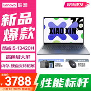 聯(lián)想小新16 2025可選pro級超輕薄辦公設計學生筆記本電腦 高性能標壓酷睿 13代酷睿i5 24G 512G 標配｜新品 16英寸高清大屏