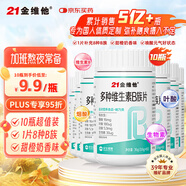21金維他多種維生素b族片60粒*10瓶 vb1b2b6b12葉酸煙酰胺生物素泛酸