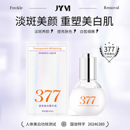 真怡美JYVI真怡美 377美白透亮淡斑提亮膚色補水保濕精華液 默認 透亮美白菁華液45ml*1瓶