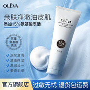 奧洛菲（OLEVA）氨基酸表活潔面乳100g卸妝潔面氨基酸清潔補水保濕洗面奶女學生