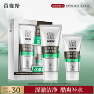 百雀羚男士洗面奶 限量優(yōu)惠裝（潔面膏140g+保濕乳40g）送男友