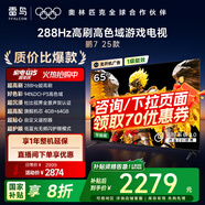 FFALCON雷鳥電視 65鵬7 25款 65英寸 全通道288Hz高刷 滿血HDMI2.1 家電國家補貼電視 65英寸 一級能效 65英寸 咨詢客服價更低 65S385C Pro-JN