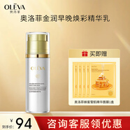 奧洛菲（OLEVA）金潤(rùn)早晚官方煥彩精華乳160ml 旗艦正女保濕乳品分早晚