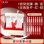 玉蘭油（OLAY）肽棒次拋精華液30支細膩彈嫩緊致提拉淡化法令紋護膚品女