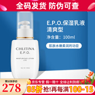 克麗緹娜EPO保濕乳液清爽型100ml平衡水油正品克緹美容院旗艦化妝品