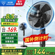 鉆石牌（DIAMOND）電風扇落地扇家用風扇立式大風力客廳宿舍五葉扇輕音節(jié)能勁風遠距電扇可定時SY 20英寸強風四檔【可定時】
