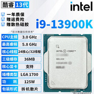 英特爾酷睿12/13/14代CPU處理器i3 i5 i7 i9全系列12600kf拆機散片 i9 13900K 【散片+贈硅脂】