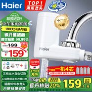 海爾（Haier）【全新升級】凈水器水龍頭過濾器家用自來水濾水器臺式凈水機(jī)前置過濾廚房衛(wèi)生間通用除余氯雙出水