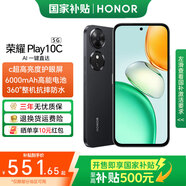 榮耀Play10C 【國家補貼15%】新品5G手機 6000mAh高能電池 360°整機抗摔防水 AI   5G AI手機 幻夜黑 4GB+128GB 官方標(biāo)配