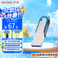 閃迪（SanDisk）128GB U盤(pán) CZ73 時(shí)尚藍色 安全加密 數據恢復 學(xué)習電腦辦公投標 小巧便攜 車(chē)載 大容量金屬優(yōu)盤(pán)