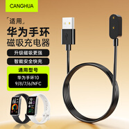 CangHua 適用華為手環(huán)9充電線(xiàn) 10/8磁吸充電器7/NFC版快充底座榮耀手環(huán)9/7/6數據線(xiàn)華為手環(huán)充電線(xiàn)配件