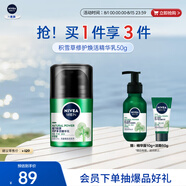 妮維雅（NIVEA）男士 積雪草修護煥活精華乳50g 維穩(wěn)肌膚不刺激護膚品