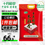 十月稻田 長(zhǎng)粒香大米 20斤（東北大米 香米 10公斤）