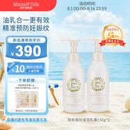 Mama&Kids日本進(jìn)口妊娠紋油護(hù)理乳霜孕期孕婦產(chǎn)前產(chǎn)后兼用針對(duì)妊娠紋 470g 【組合裝】150g*2