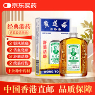 【北京發(fā)貨到貨快】中國香港黃道益活絡(luò)油 藥油保稅發(fā)貨舒經(jīng)活絡(luò)跌打損傷腰頸疼止痛港版50ml