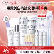 歐詩漫（OSM）珍珠白潔面爽膚水乳液精華套裝美白淡斑護膚品面膜眼霜生日禮物