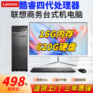 揚天聯(lián)想家用辦公電腦9成新吃雞臺式主機i5i7獨立顯卡直播剪輯商務(wù)i3 特價(jià)十：四代i3/16g/620g/高清核顯 【單主機】