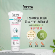 Lavera洗面奶卸妝二合一125ml去黑頭清潔毛孔干皮男女生日禮物