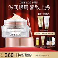 歐菲姿（OFFICE） 凝潤修護眼霜  植萃保濕眼周眼部護膚品 送女生七夕情人節(jié)禮物 凝潤眼霜15g