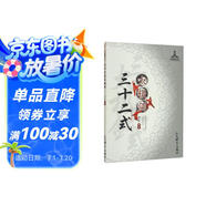 三十二式太極劍