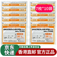 日本原裝進(jìn)口大鵬（ty）大鵬溫感貼貼布 貼膏緩解腰椎肌肉疼痛頸椎貼肩周炎關(guān)節腰間盤(pán)關(guān)節消炎鎮痛 大鵬溫感貼7枚*10袋（黃色）