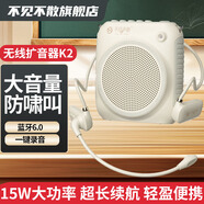 不見不散 K2無線小蜜蜂擴音器頭戴麥教師上課專用麥克風(fēng)藍牙防嘯叫喇叭大音量可插u盤導(dǎo)游戶外長續(xù)航擴音機 云巖白（15W大喇叭+藍牙6.0）