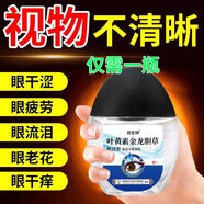 【葉黃素滴眼液】金龍膽草明緩解眼疲勞視網(wǎng)模糊深度滋潤護眼加強 1盒 [醫學(xué)研究院監制款]官方