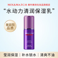 美時美刻（MIX＆MATCH）【官方】美時美刻 膚善若水清潤保濕乳40ml 清爽保濕補水乳液 40ml