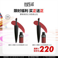玫珂菲（MAKE UP FOR EVER）絕色大師持色絨霧唇霜440效期至2026/11 七夕生日禮物