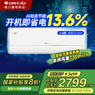 格力（GREE）空調(diào)【國(guó)家補(bǔ)貼20%】 AI節(jié)能王子新一級(jí)能效臥室空調(diào)掛機(jī)全域防直吹更舒適 運(yùn)動(dòng)子母導(dǎo)風(fēng)板 1.5匹 一級(jí)能效 【AI節(jié)能王子】冷靜王升級(jí)款