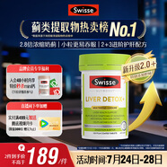 Swisse斯維詩 2代護肝片 奶薊草膽堿片西藍花籽 養(yǎng)肝去油120片/瓶