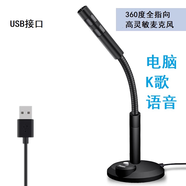 雨碩USB麥克風(fēng)3.5mm話筒電腦游戲有線麥克風(fēng)語音唱錄音話筒電容麥 USB版本話筒1.2米=K10黑色