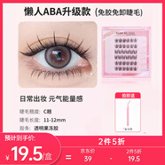 慕色仿真新手漫畫(huà)感三秒上眼透明膠條免膠自粘假睫毛懶人ABA升級(jí)款
