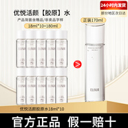 怡麗絲爾水乳中小樣黑金蘊能凝時旅行套裝緊致抗皺護膚品 怡麗絲爾彈潤水18ml*10 清爽型