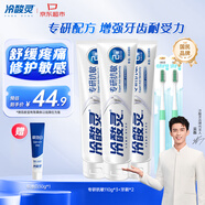 冷酸靈【吳磊推薦】專研抗敏牙膏套裝 修護牙齦 舒緩牙齒敏感110g*3支裝