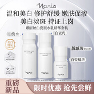 577美白祛斑水乳精華三件套裝260ml 爽膚水+精華液+乳 抗糖抗氧化
