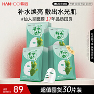 韓后面膜 仙人掌補水清潤達人面膜30片 滋潤保濕提亮膚色 護膚品男女